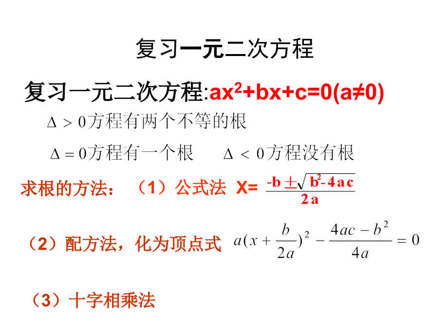 高一数学《一元二次不等式》课件ppt.ppt_第3页