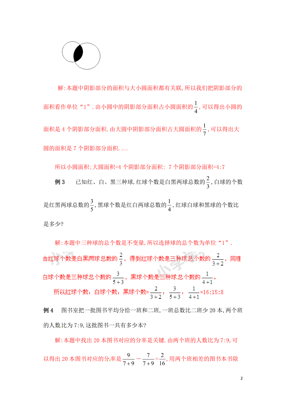 小学数学思维训练《比例》_第2页