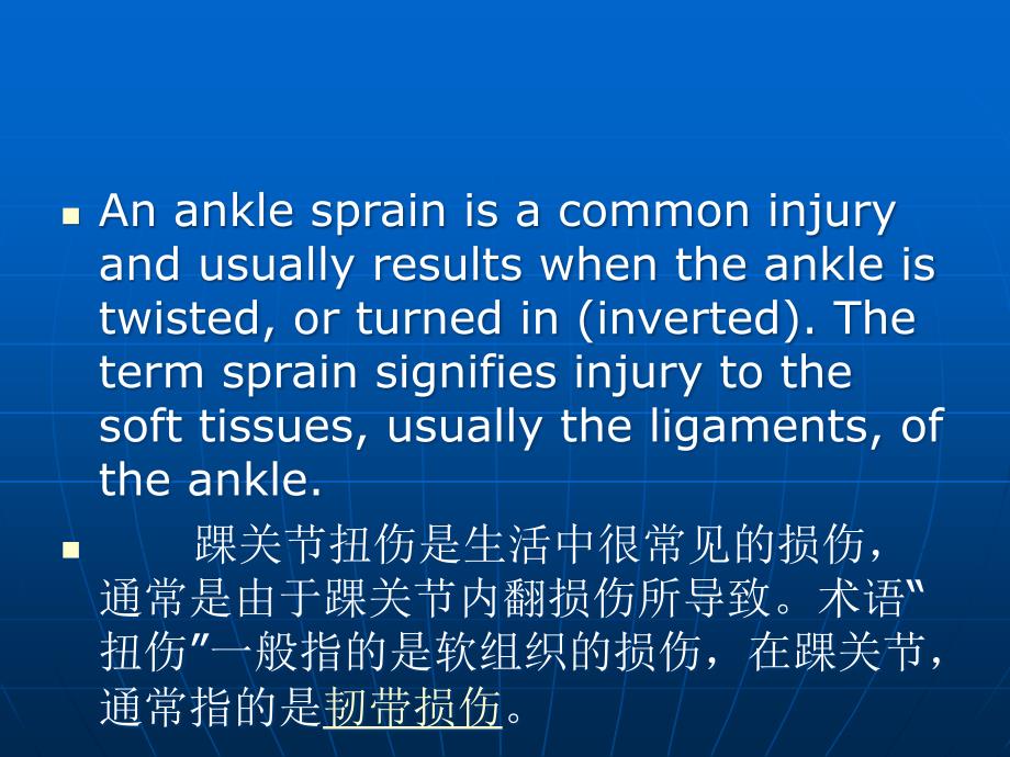 踝关节扭伤的患者指南.ppt_第4页