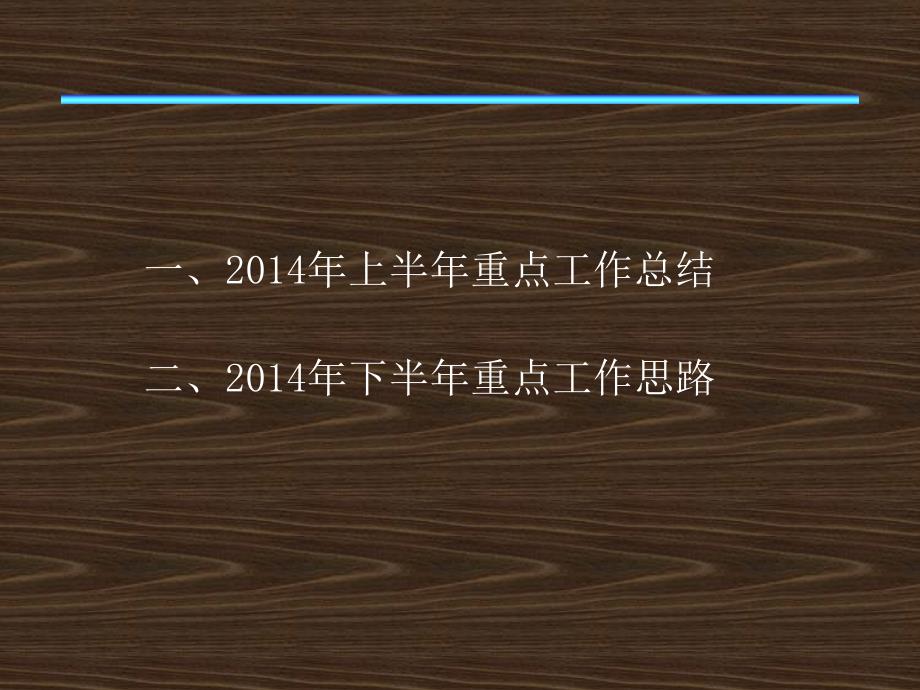 人力资源部上半工作总结暨下半工作思路_第2页