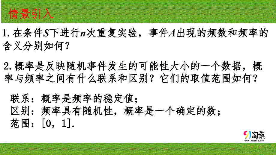 生活中的概率PPT课件_第4页