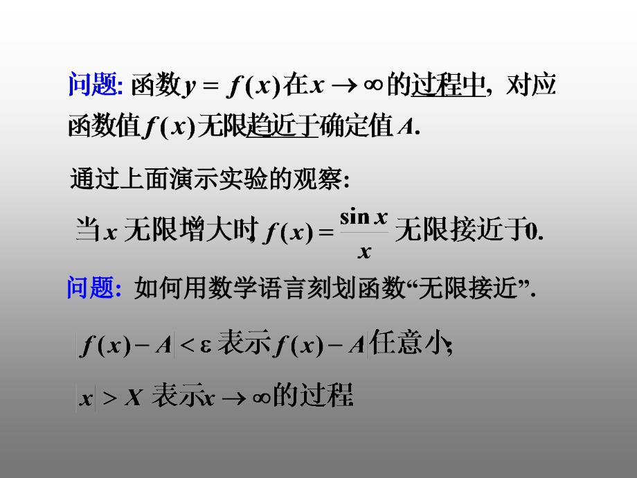 微积分学课件：1-3函数极限概念和性质_第4页