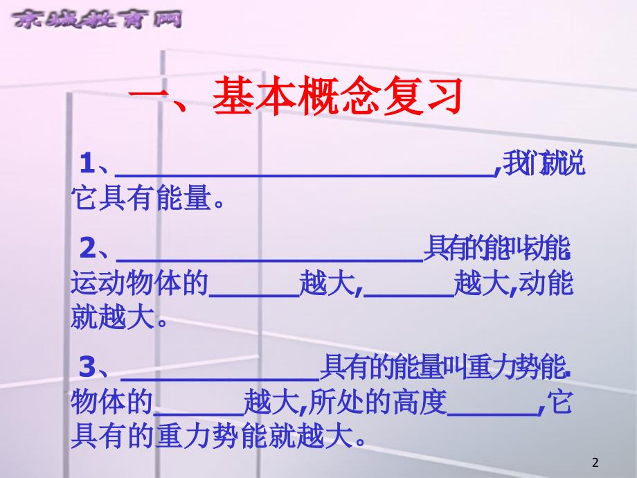 2004年上学期苏科版物理南京市九年级内能与机械能复习_第2页