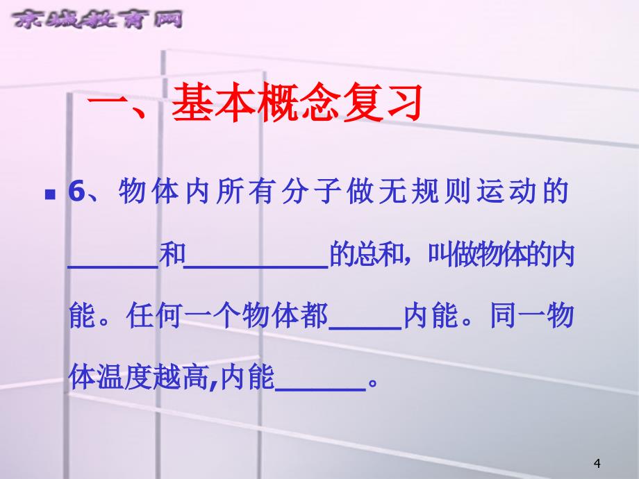 2004年上学期苏科版物理南京市九年级内能与机械能复习_第4页