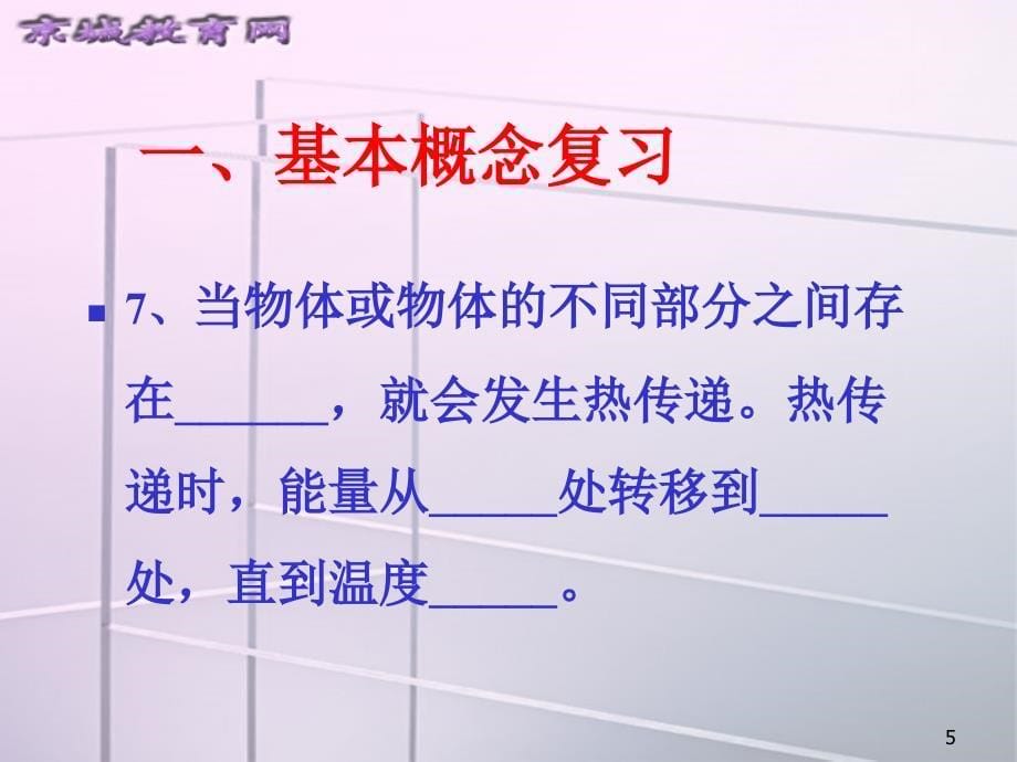 2004年上学期苏科版物理南京市九年级内能与机械能复习_第5页