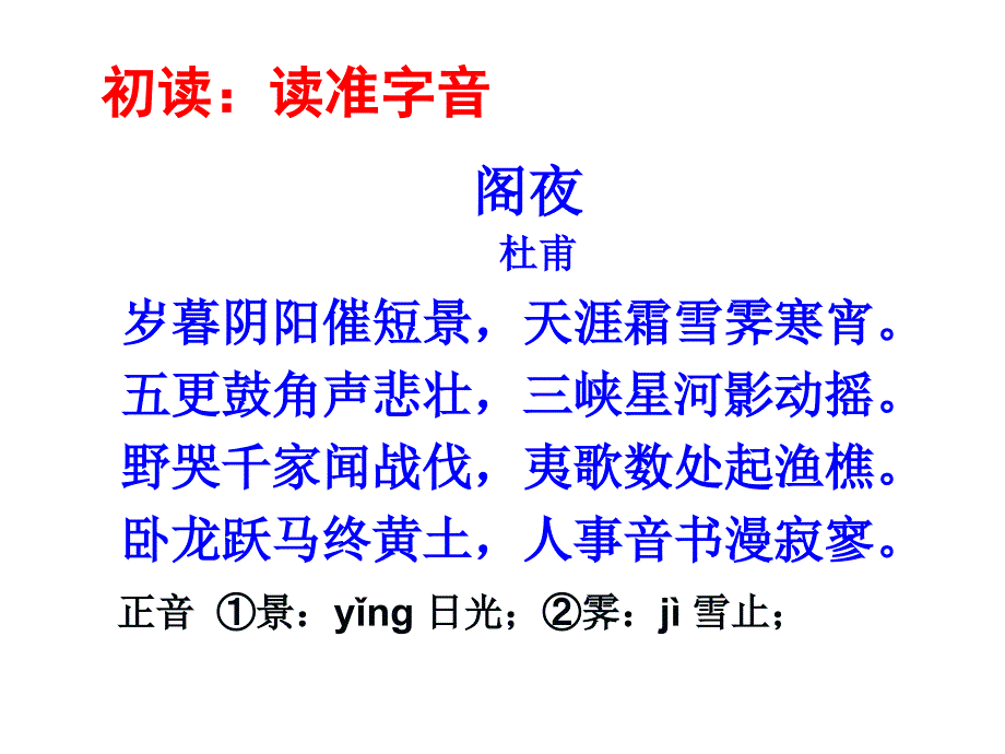 阁夜公开课课件_第4页