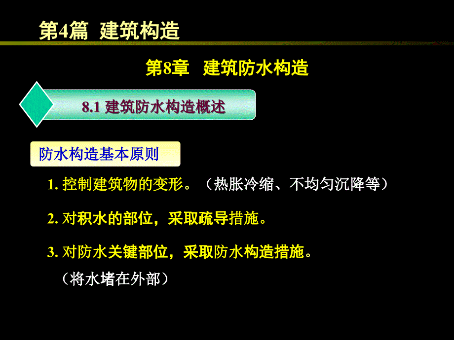 教学课件PPT建筑防水构造_第2页