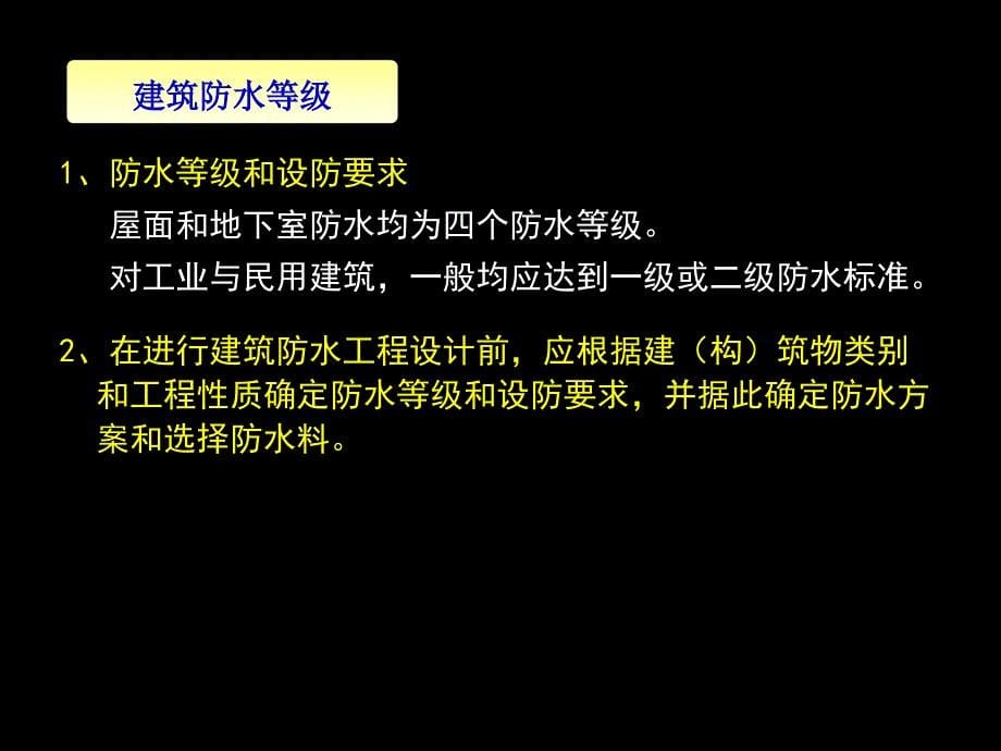 教学课件PPT建筑防水构造_第5页