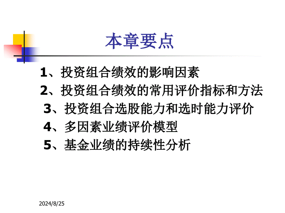 投资组合的绩效评价课件_第2页