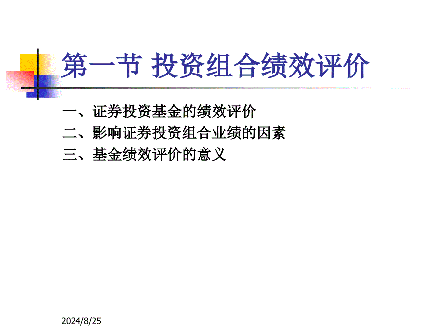 投资组合的绩效评价课件_第3页