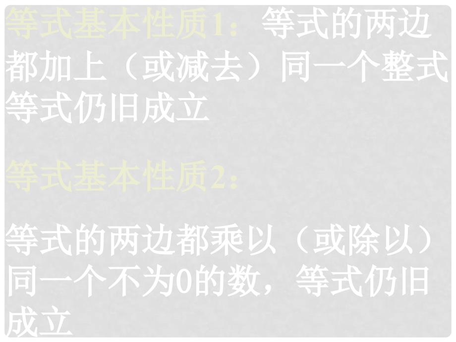 数学：11.2不等式的基本性质课件（鲁教版七年级下）_第3页