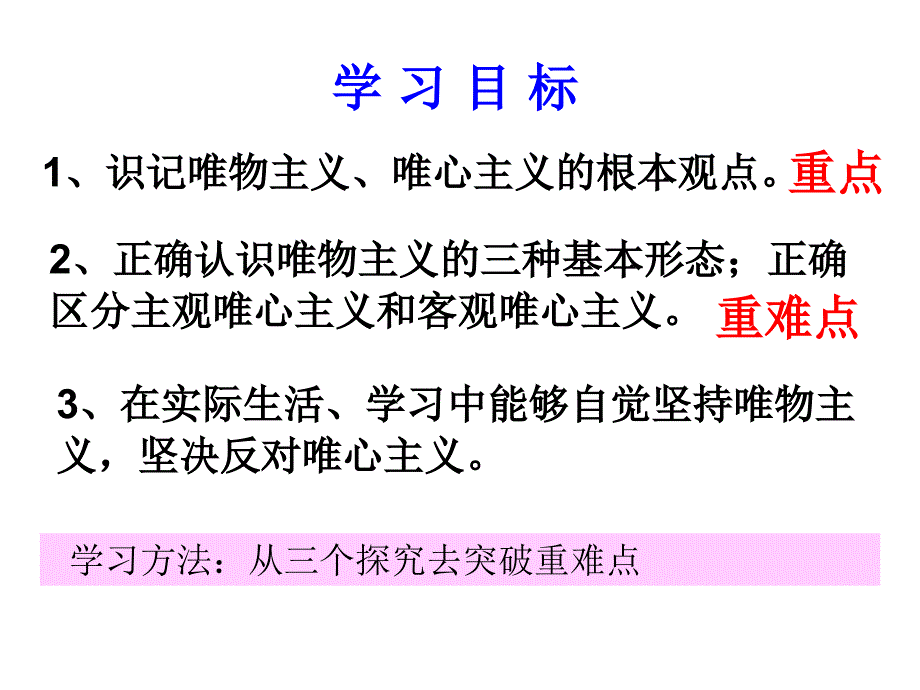 唯物主义和唯心主义(公开课修改版)_第4页