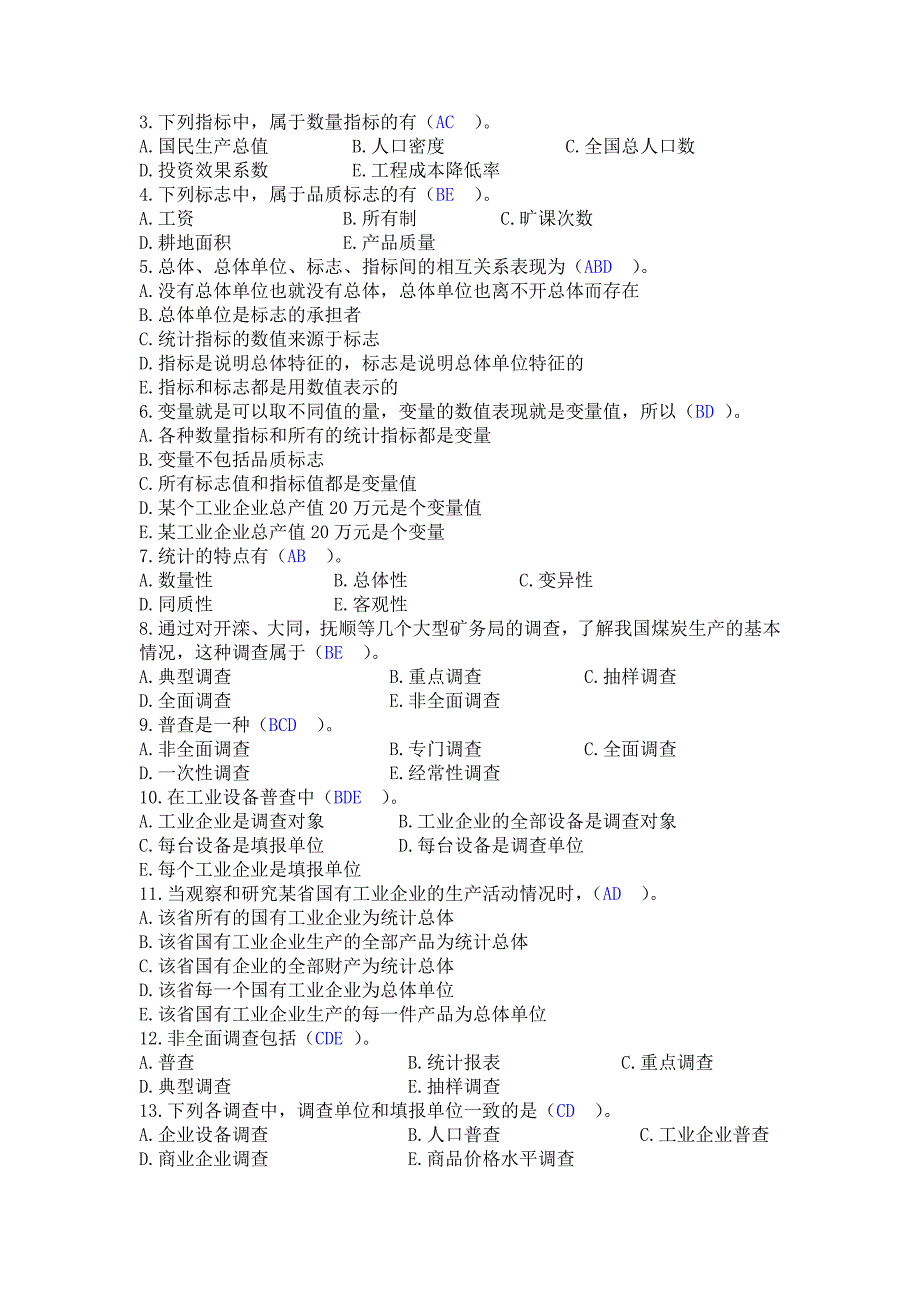 《统计学基础》(专)阶段练习一(第一、二章)_第4页