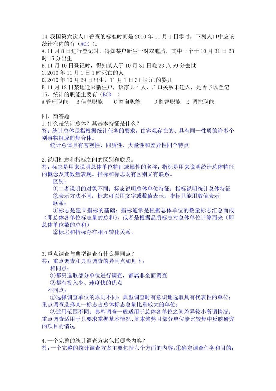 《统计学基础》(专)阶段练习一(第一、二章)_第5页