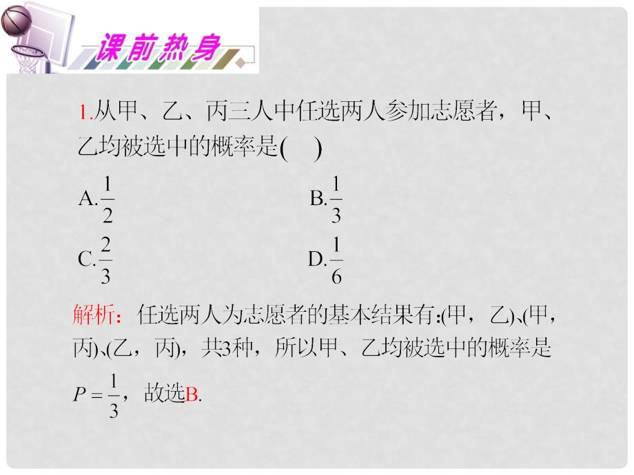 高考数学 13.2 古典概型复习课件 理_第3页