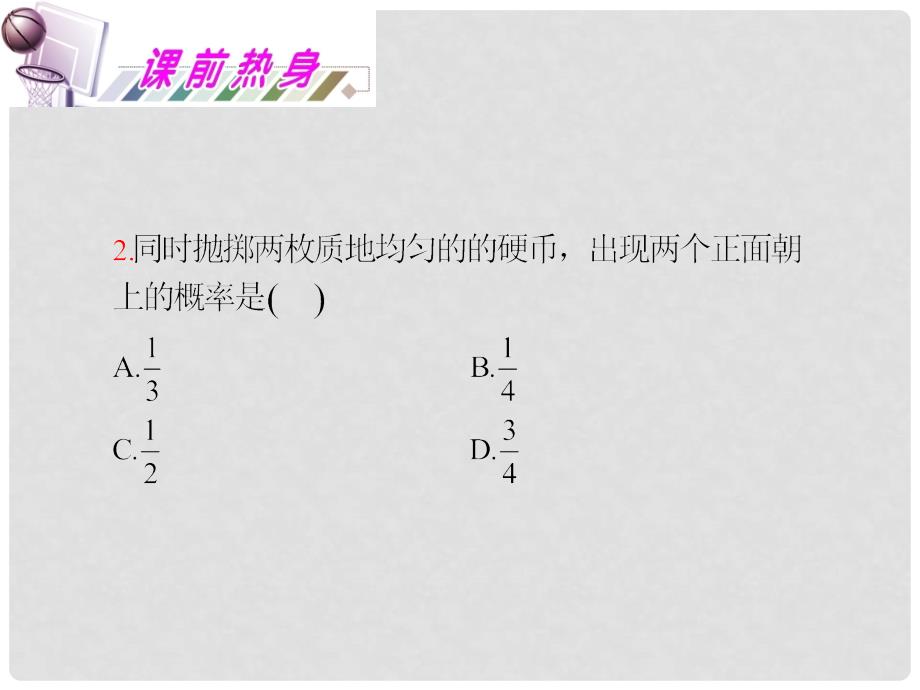 高考数学 13.2 古典概型复习课件 理_第4页