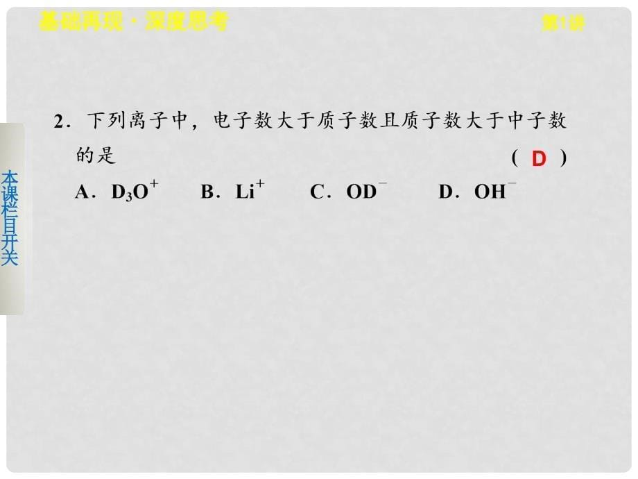 高三化学一轮复习 第五章第1讲原子结构课件_第5页