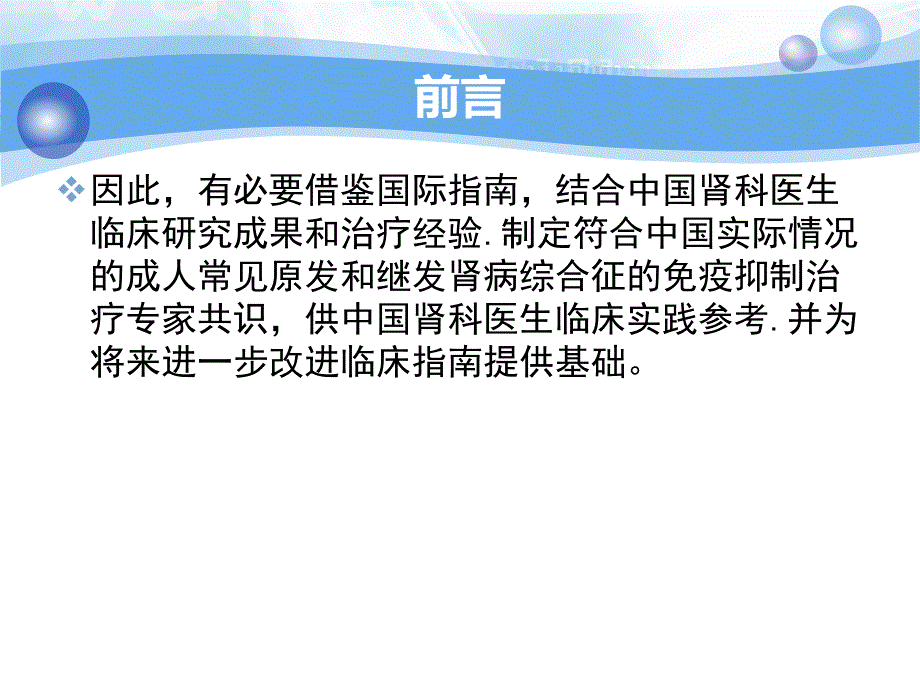 成人肾病综合征免疫抑制治疗课件_第4页