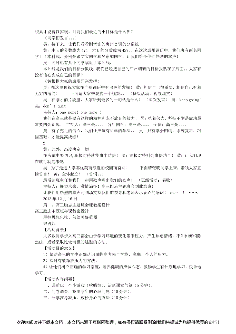 高三主题班会课教案(共8篇)113434_第2页