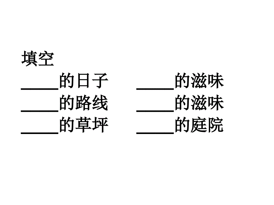 人教版三年级语文下册第四单元复习.ppt_第2页