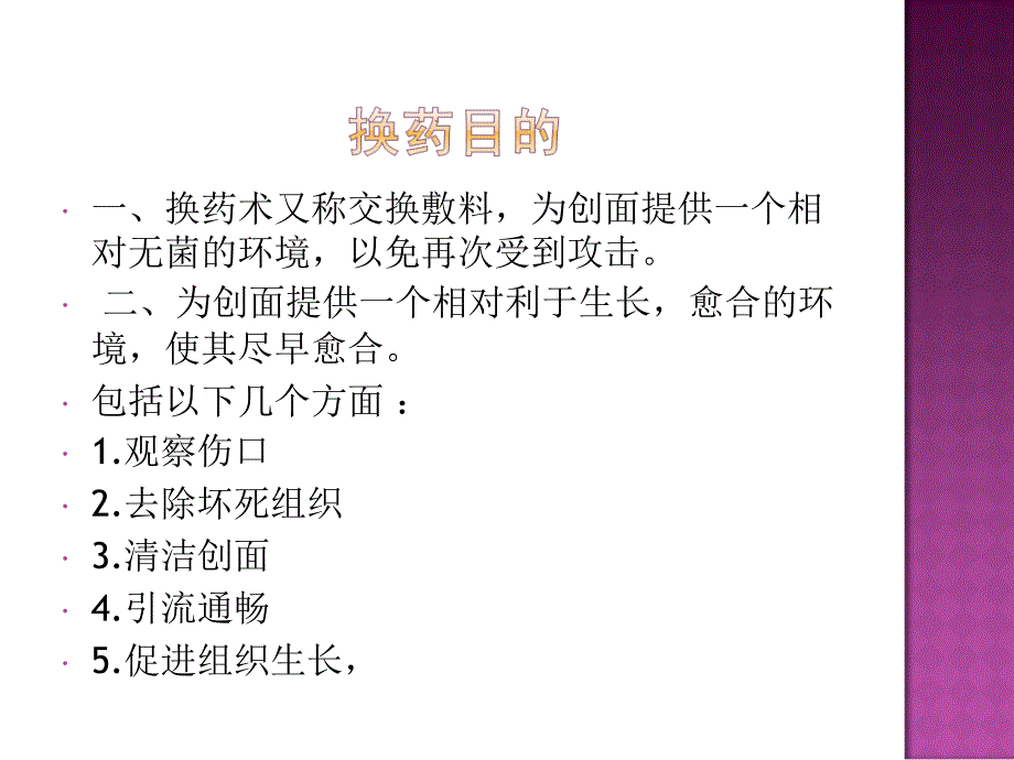 教学换药拆线及各种伤口包扎技术演示课件_第3页