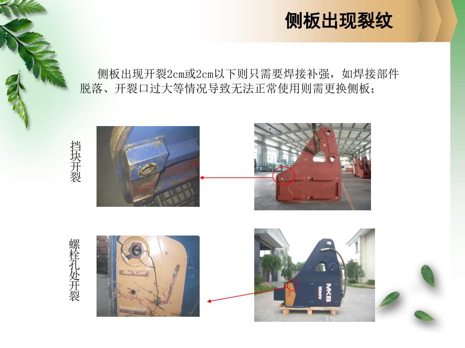 破碎锤常见故障(常见故障)PPT_第3页