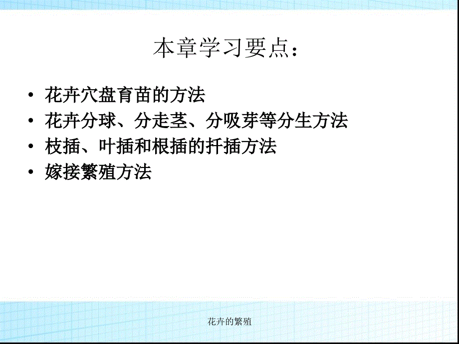 花卉的繁殖课件_第2页