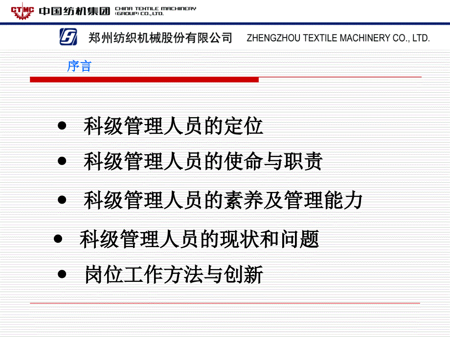 科级管理人员管理与创新_第2页