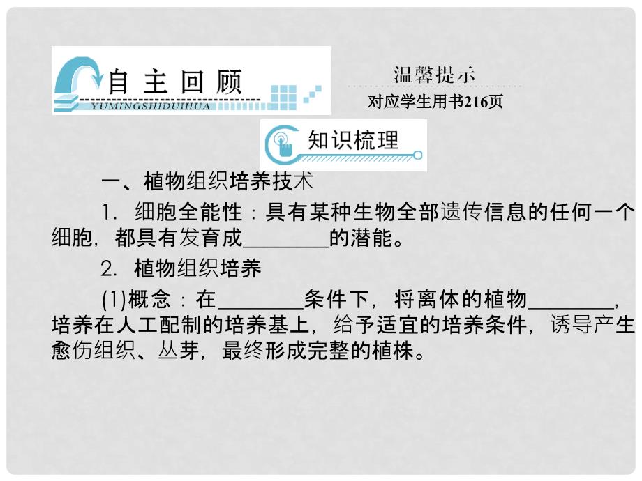 高考生物一轮复习 3.2细胞工程课件 新人教版选修3_第3页