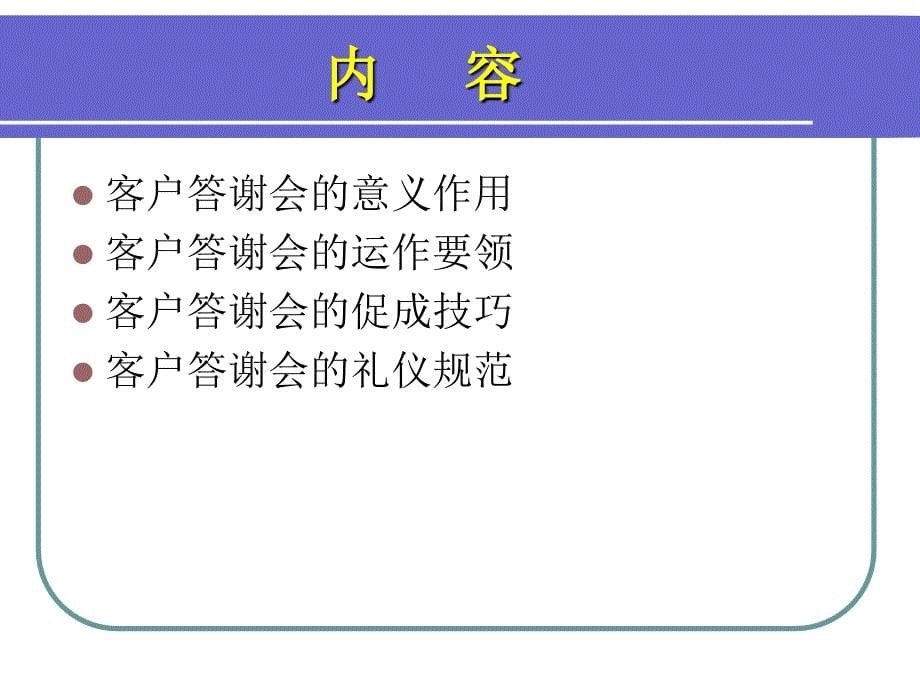 产说会运作要领50页课件_第5页