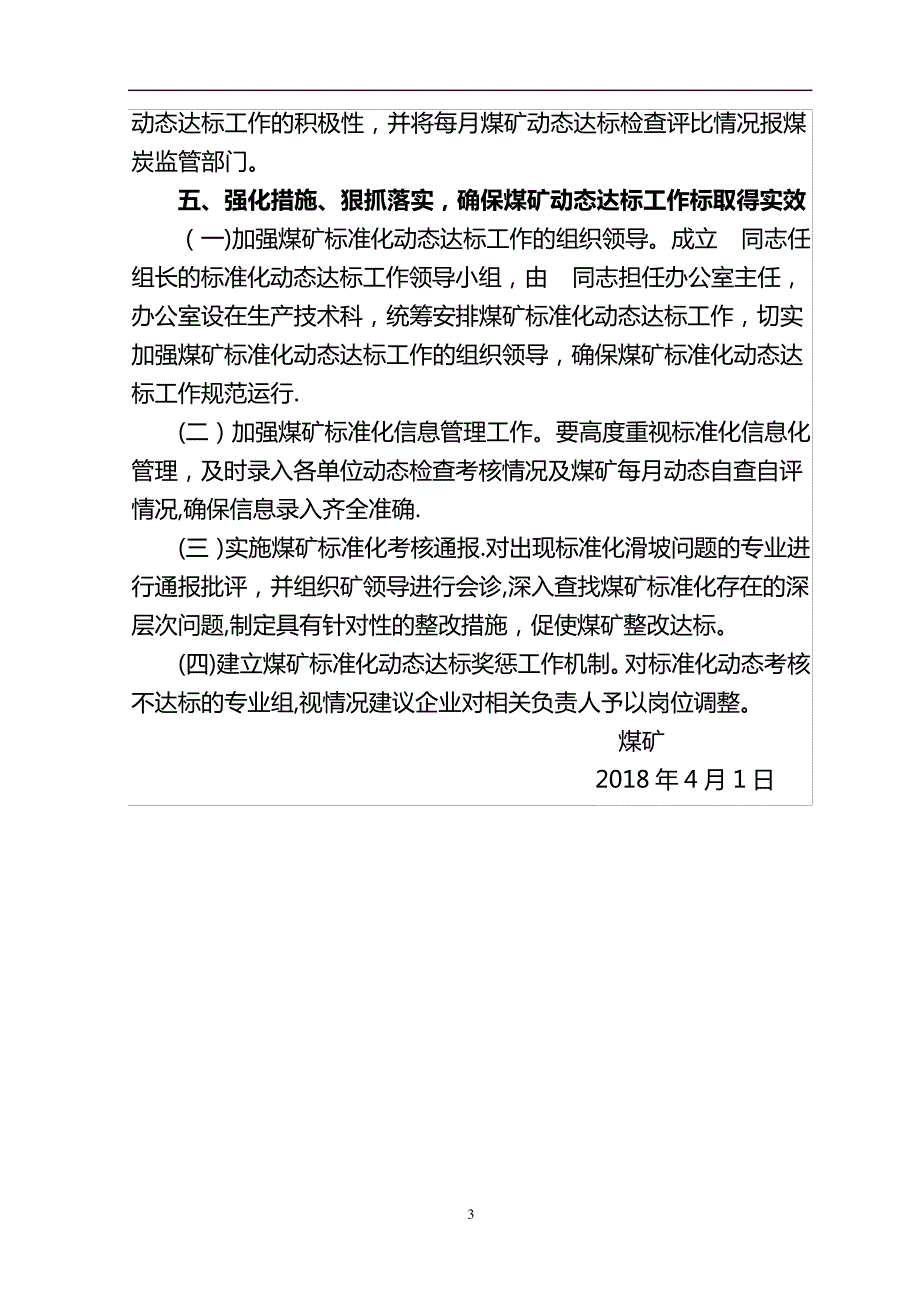 煤矿安全生产标准化“三位一体”管理制度_第4页