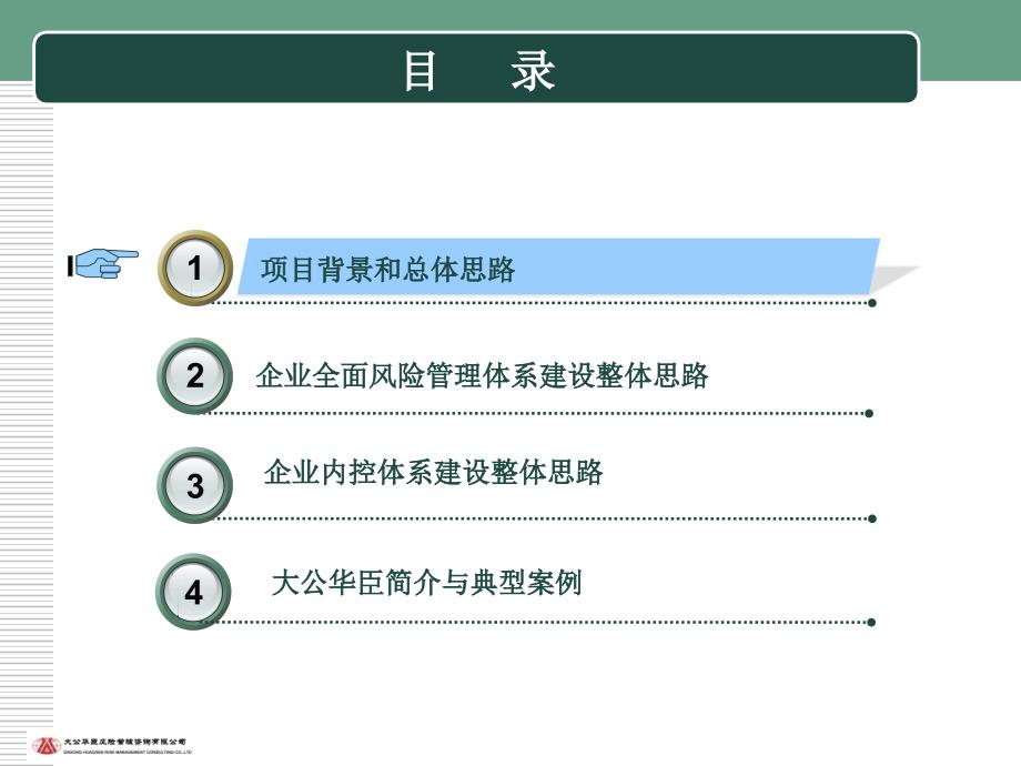 风险管理和内控咨询业务介绍课件_第2页