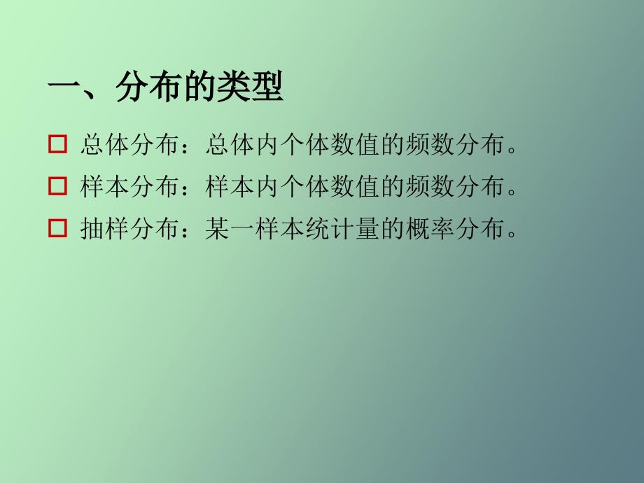 概率分布及总体平均数的推断_第2页