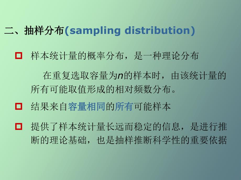 概率分布及总体平均数的推断_第4页