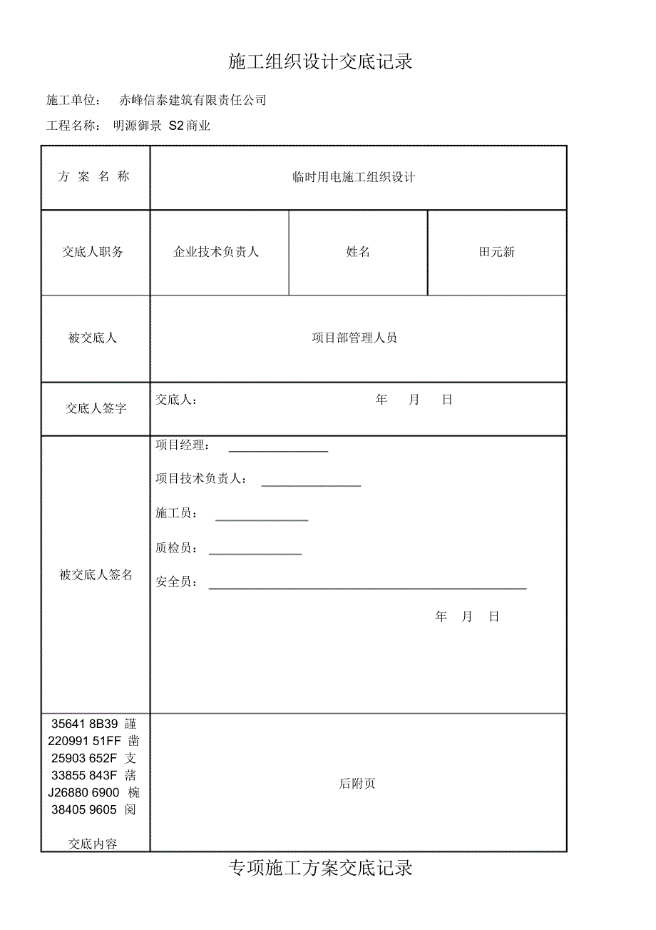 【最新】专项施工方案交底记录_第1页