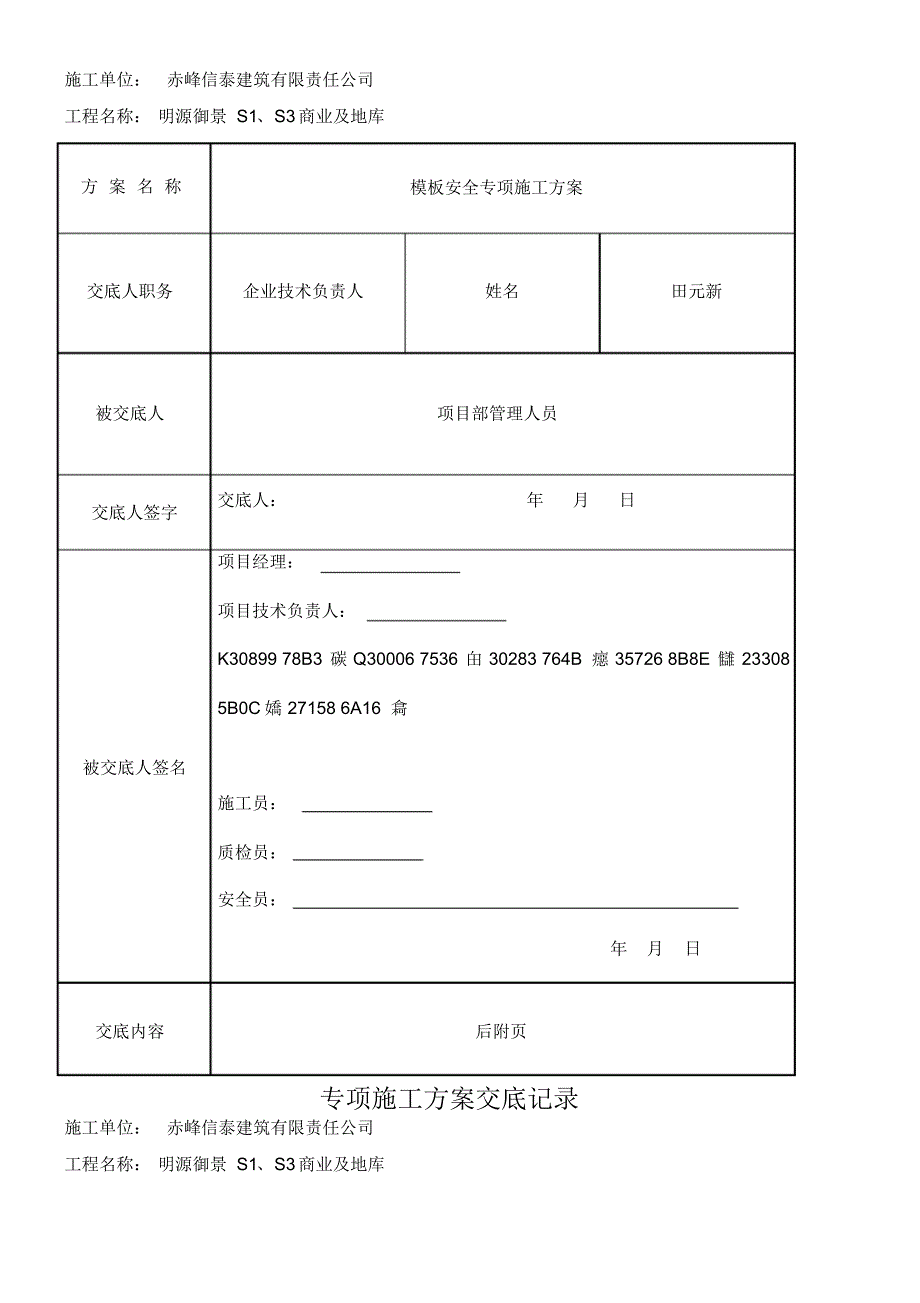 【最新】专项施工方案交底记录_第2页