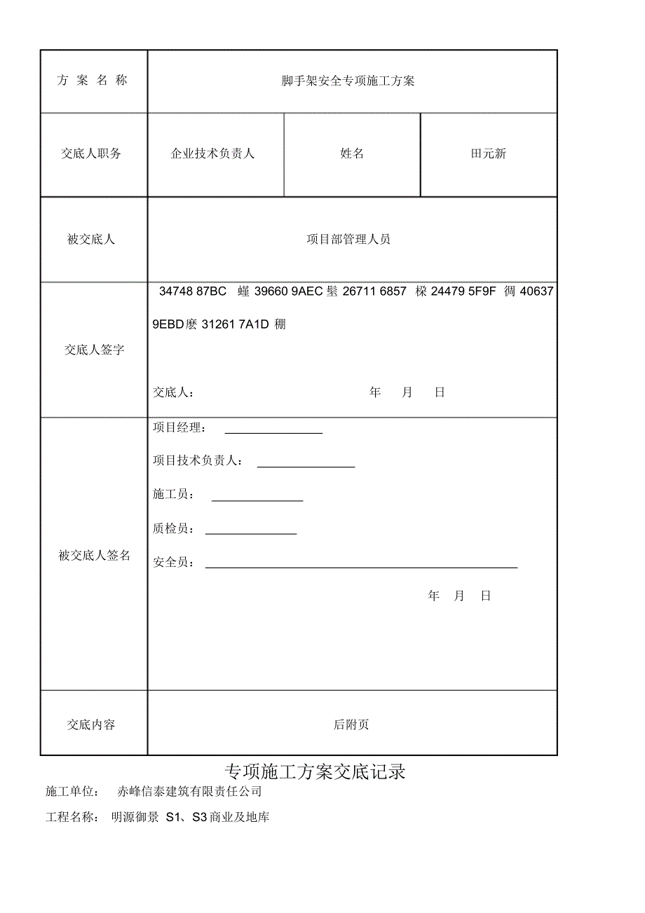 【最新】专项施工方案交底记录_第3页