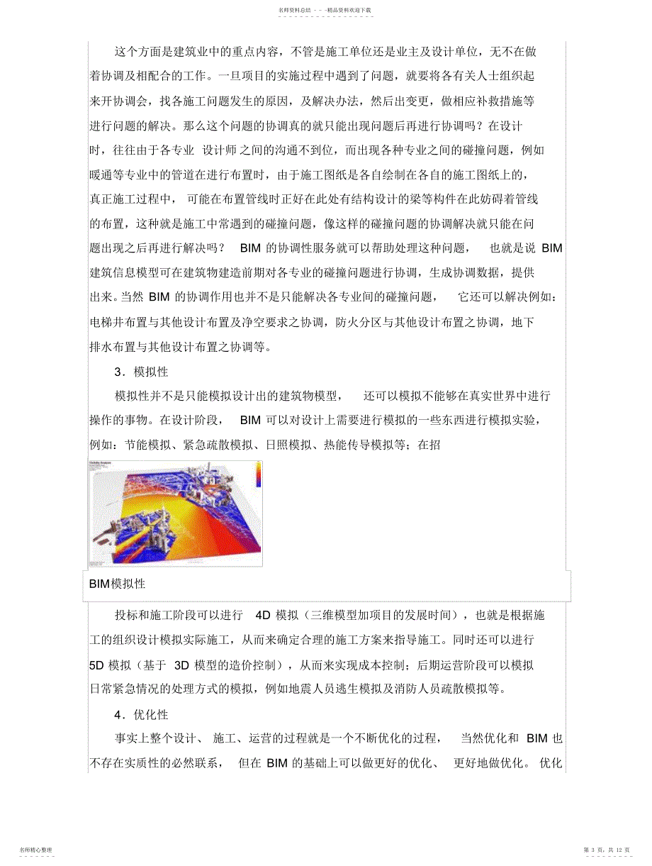 2022年2022年建筑信息模型BIM系统_第3页