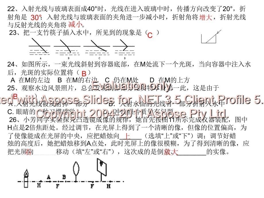 光学典型题、易错题复习_第5页