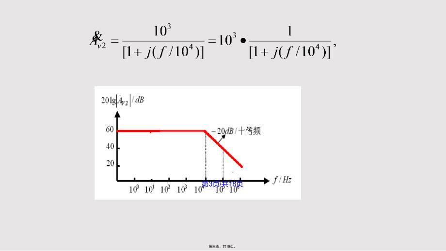 43晶体三极管及其基本放大电路实用教案_第3页