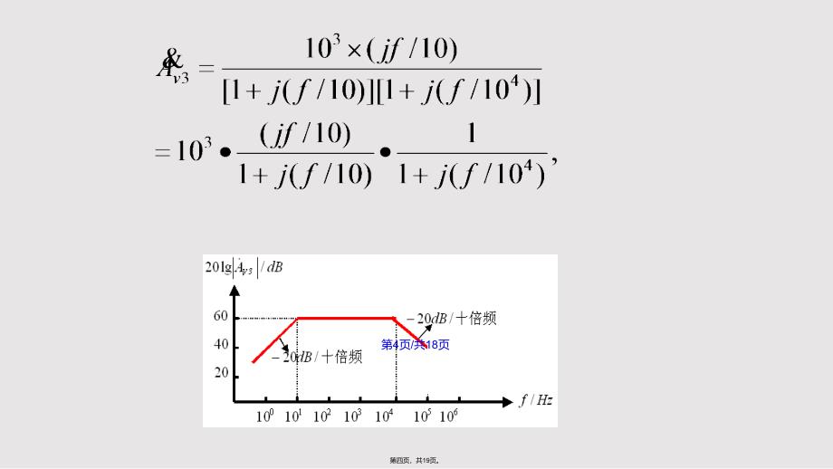 43晶体三极管及其基本放大电路实用教案_第4页