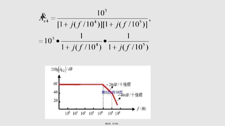 43晶体三极管及其基本放大电路实用教案_第5页