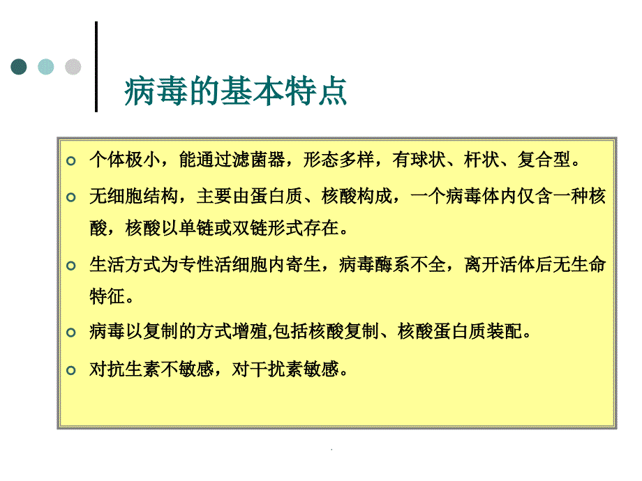 第四章病毒与亚病毒_第4页