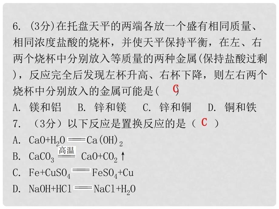 九年级化学下册 第八单元 金属和金属材料 课题2 金属的化学性质 课时1 金属与氧气和酸的反应（小测本）课件 （新版）新人教版_第5页