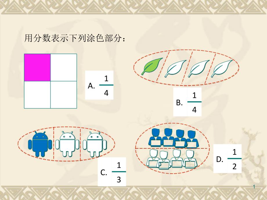 求一个数的几分之一是多少PPT教学课件_第1页