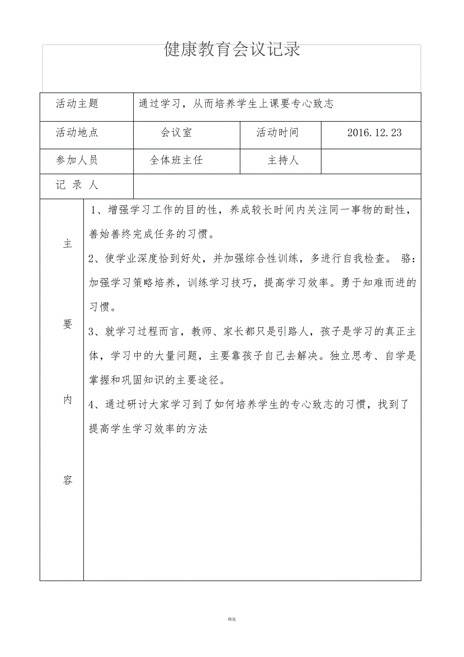 健康教育会议记录1118_第2页