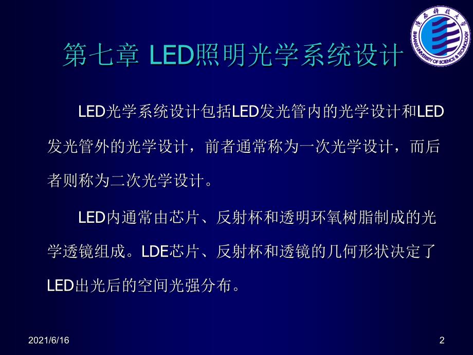 LED照明光学系统设计_第2页