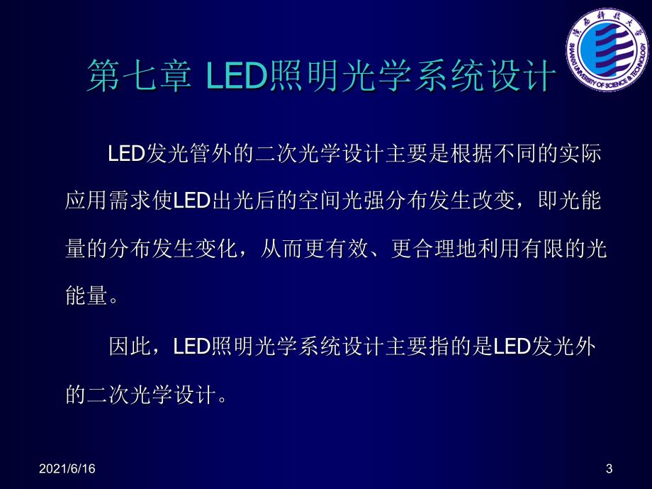 LED照明光学系统设计_第3页