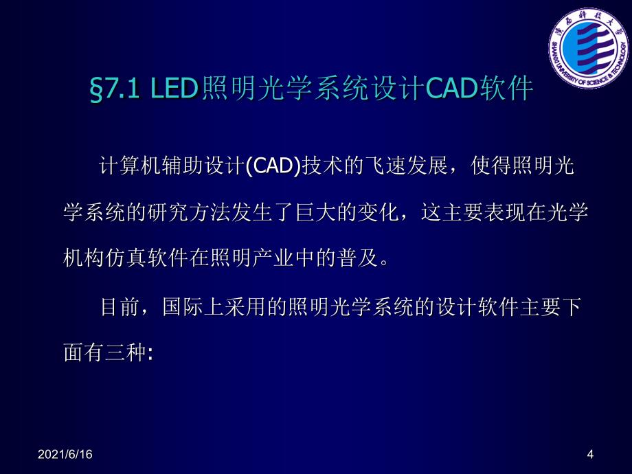 LED照明光学系统设计_第4页