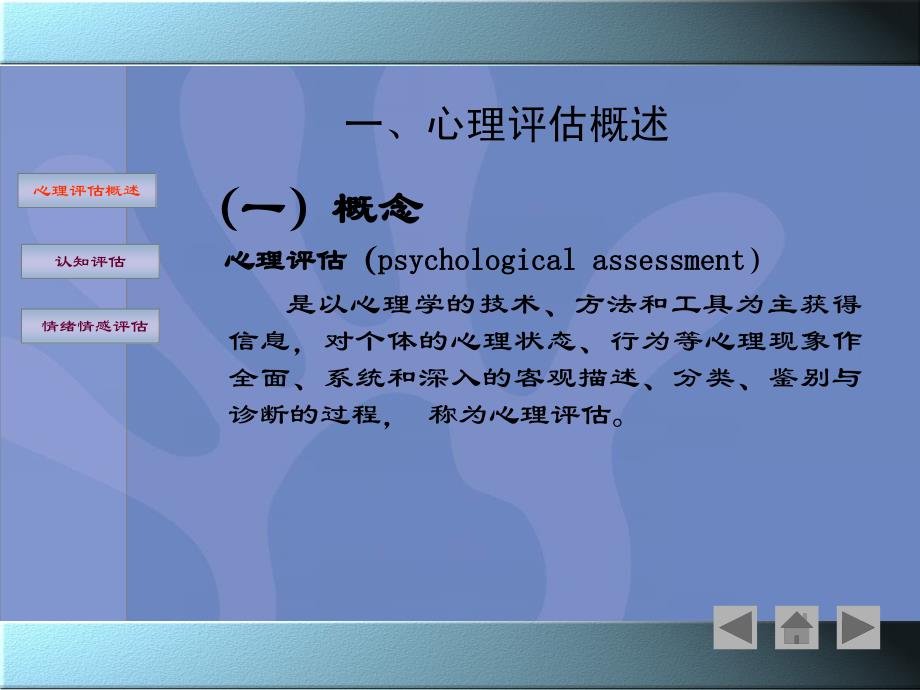 护理学健康评估第四章心理评估节ppt课件.ppt_第4页